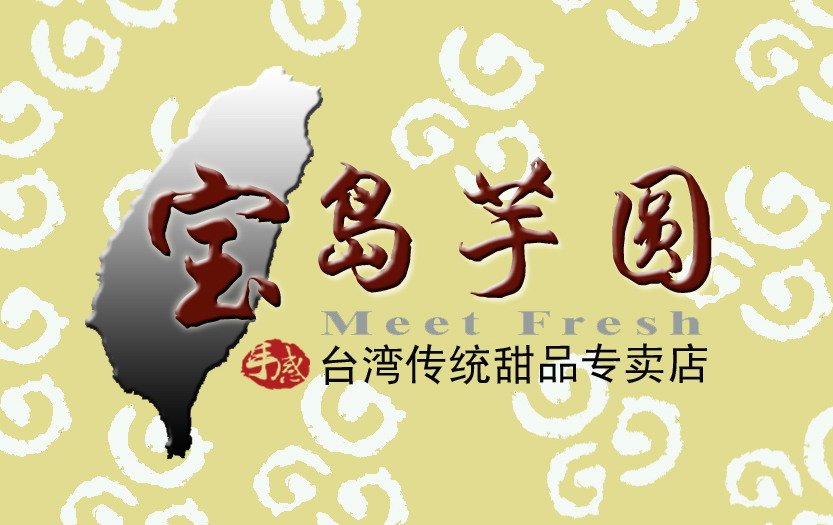 宝岛芋圆加盟
