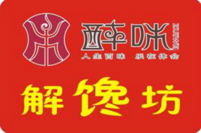 醉味熟食品牌logo