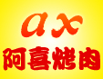 阿喜烤肉加盟