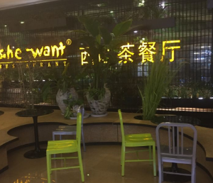 西旺茶餐厅产品 门店图片