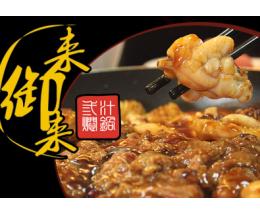 来御来三汁焖锅加盟