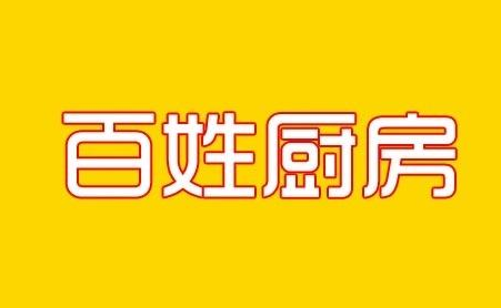 百姓厨房加盟