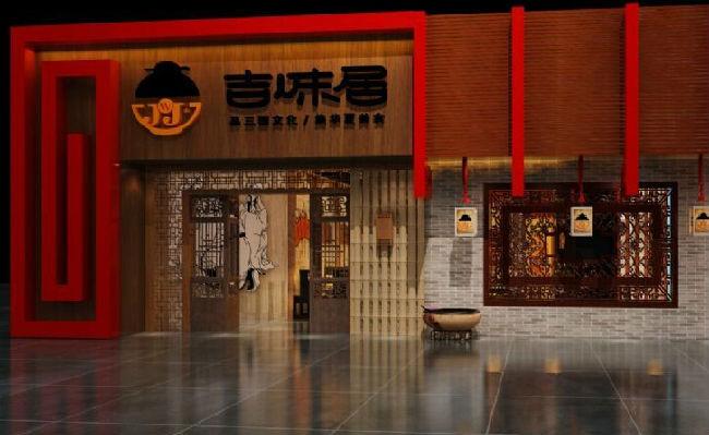 吉味居加盟