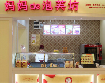 妈妈的泡芙产品 门店图片