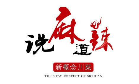 说麻道辣加盟