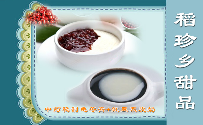 稻珍乡甜品产品 门店图片