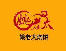 姚老太烧饼加盟