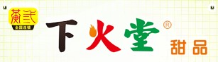 下火堂甜品加盟