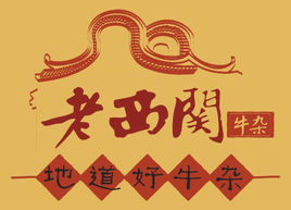 老西关牛杂加盟