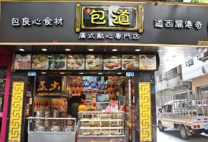 包道产品 门店图片