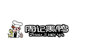 周记黑鸭加盟