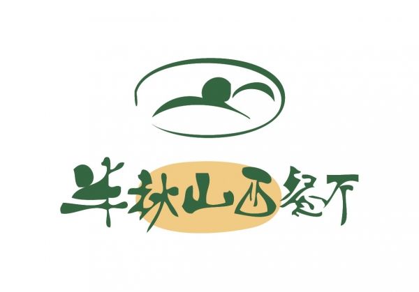 半秋山西餐厅加盟