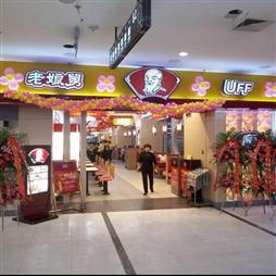 老娘舅快餐加盟