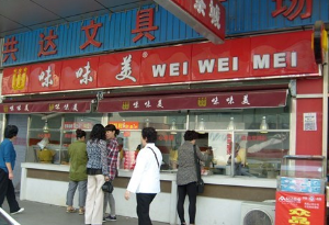 味味美产品 门店图片