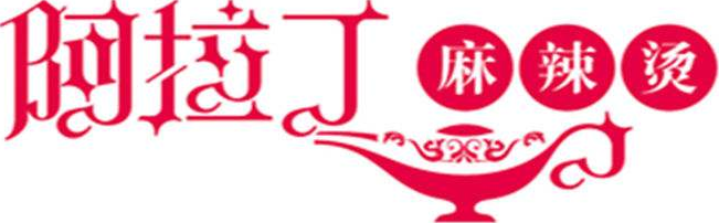 阿拉丁麻辣烫加盟