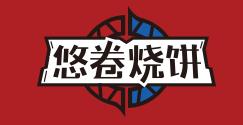 悠卷烧饼品牌logo