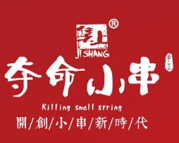 夺命小串加盟