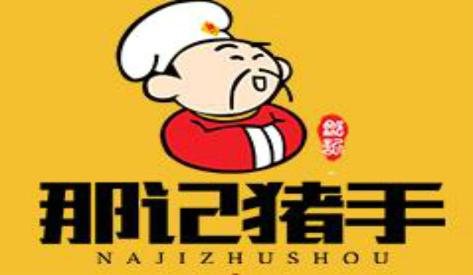 那记猪手加盟