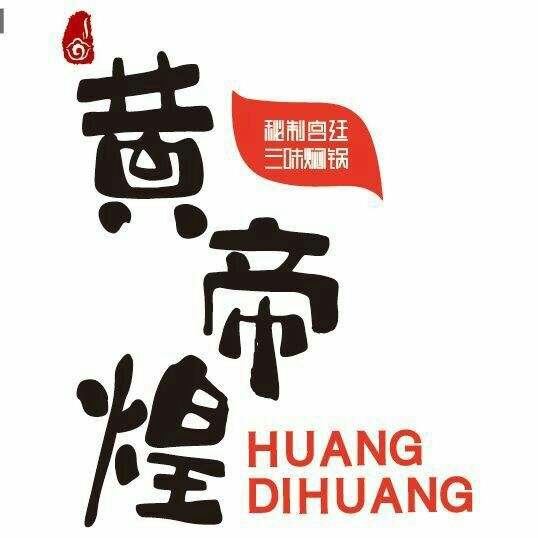 黄帝煌三汁焖锅加盟