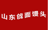 山东戗面馒头加盟