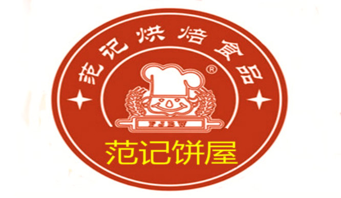 范记饼屋加盟
