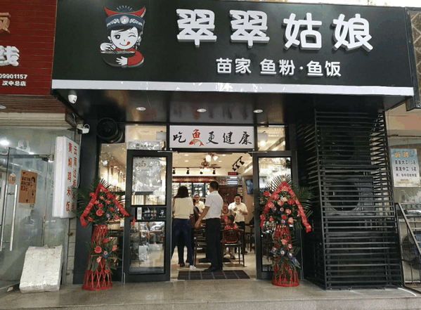 翠翠姑娘苗家鱼粉产品 门店图片