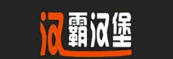 汉霸汉堡加盟
