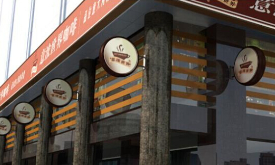 意浓咖啡产品 门店图片