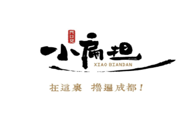 小扁担串串香加盟