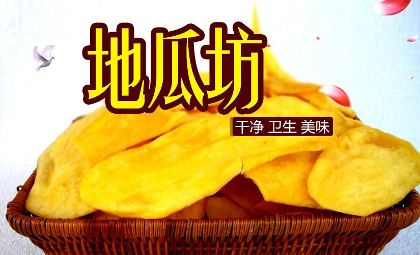 地瓜坊加盟