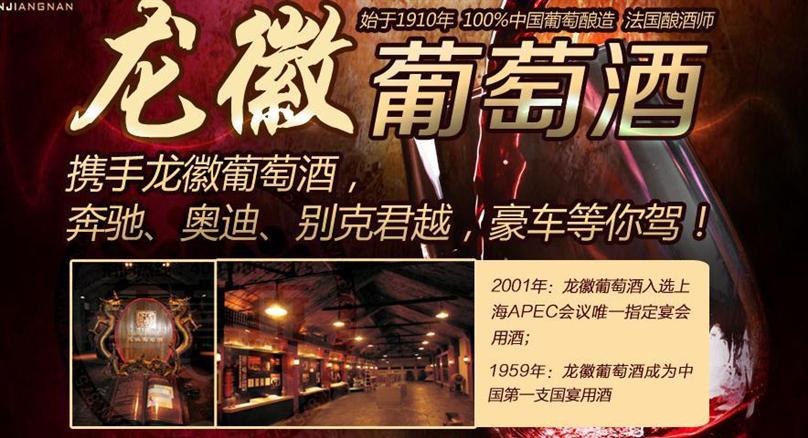 龙徽葡萄酒加盟