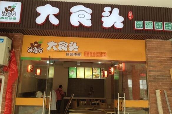 大食头产品 门店图片