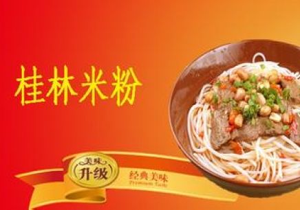 桂林米粉加盟