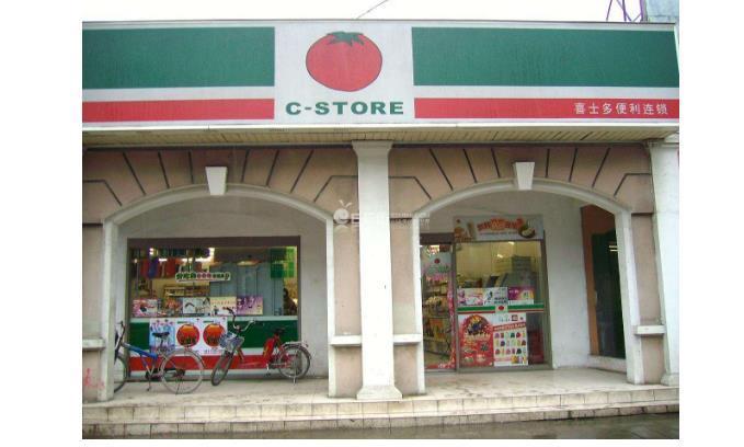喜士多便利店产品 门店图片