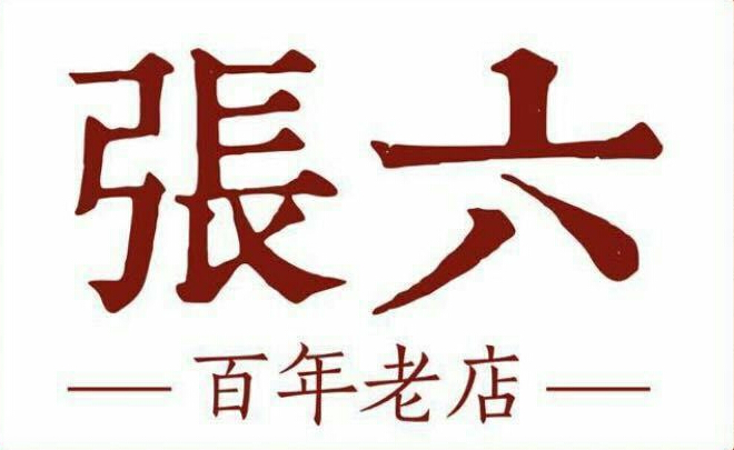 张六羊肉粉加盟