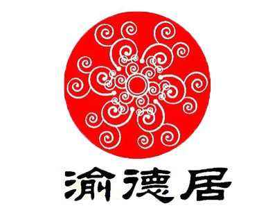 渝德居加盟