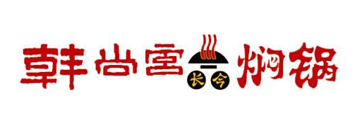 韩尚宫焖锅加盟