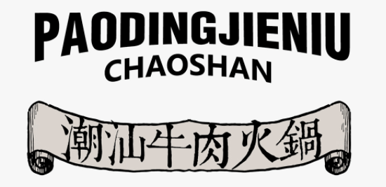 潮汕火锅加盟
