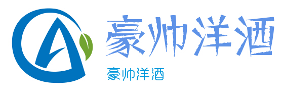 豪帅洋酒加盟