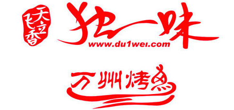 独一味万州烤鱼品牌logo