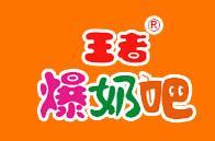 王者爆奶吧