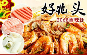 2068香辣虾产品 门店图片