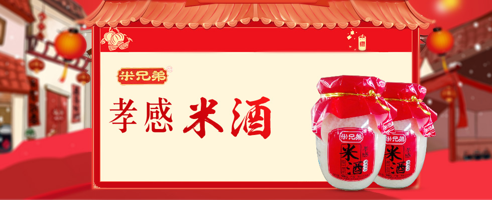 孝感米酒加盟