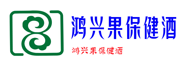 鸿兴果保健酒加盟
