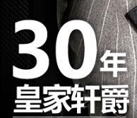 皇家轩爵洋酒加盟