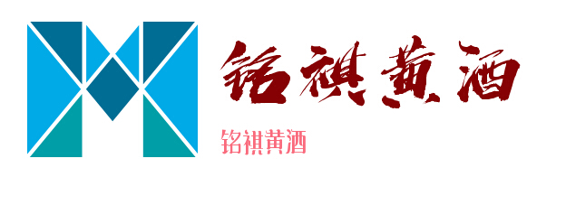 铭祺黄酒加盟