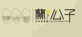 兰公子卤肉饭加盟