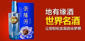 地有缘酒加盟