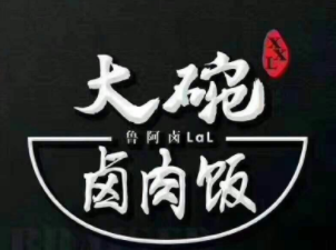 大碗卤肉饭加盟