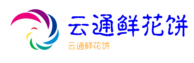 云通鲜花饼加盟